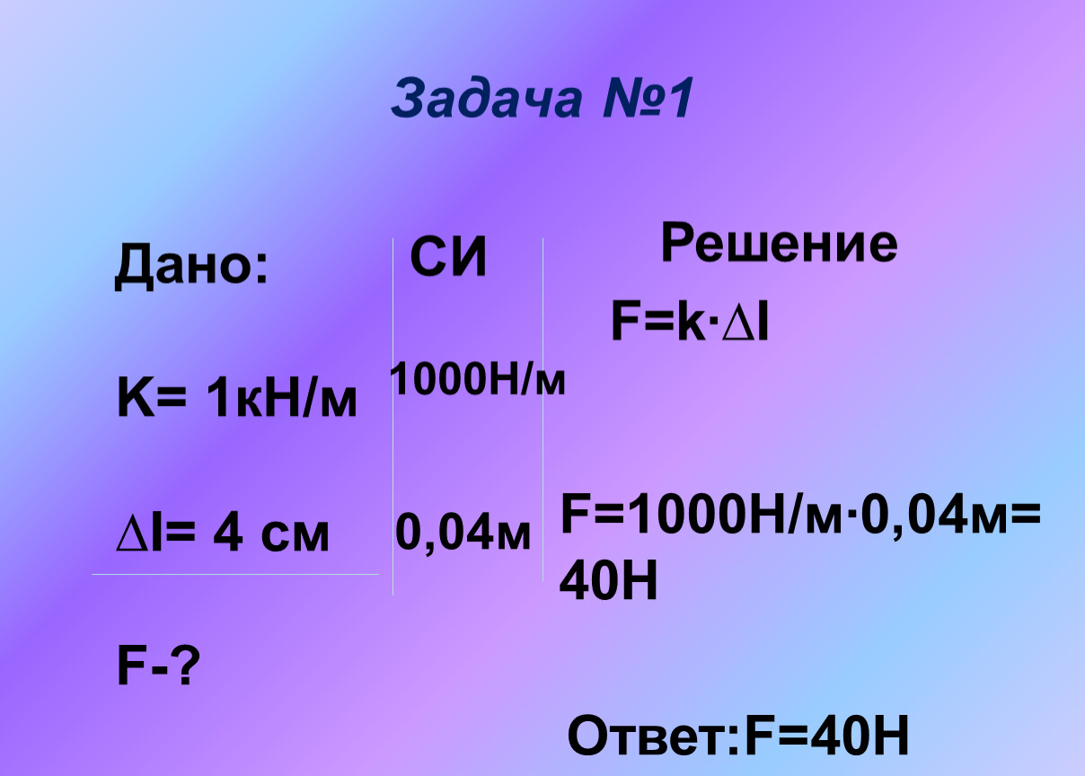 1 кн м3 в кг м3. 1 Кн. 1кн/м. Кн на метр. 1 Кн/м в н/м.
