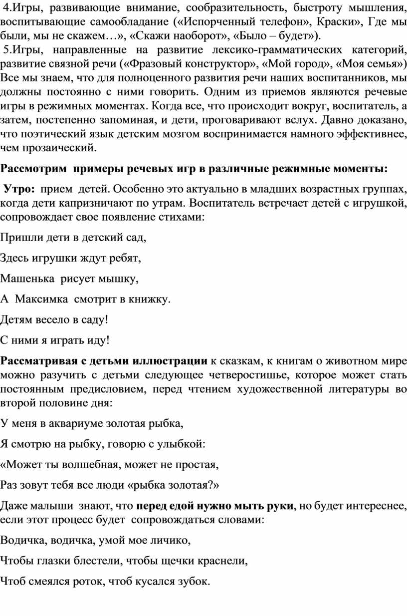 Игры, развивающие внимание, сообразительность, быстроту мышления, воспитывающие самообладание («Испорченный телефон»,