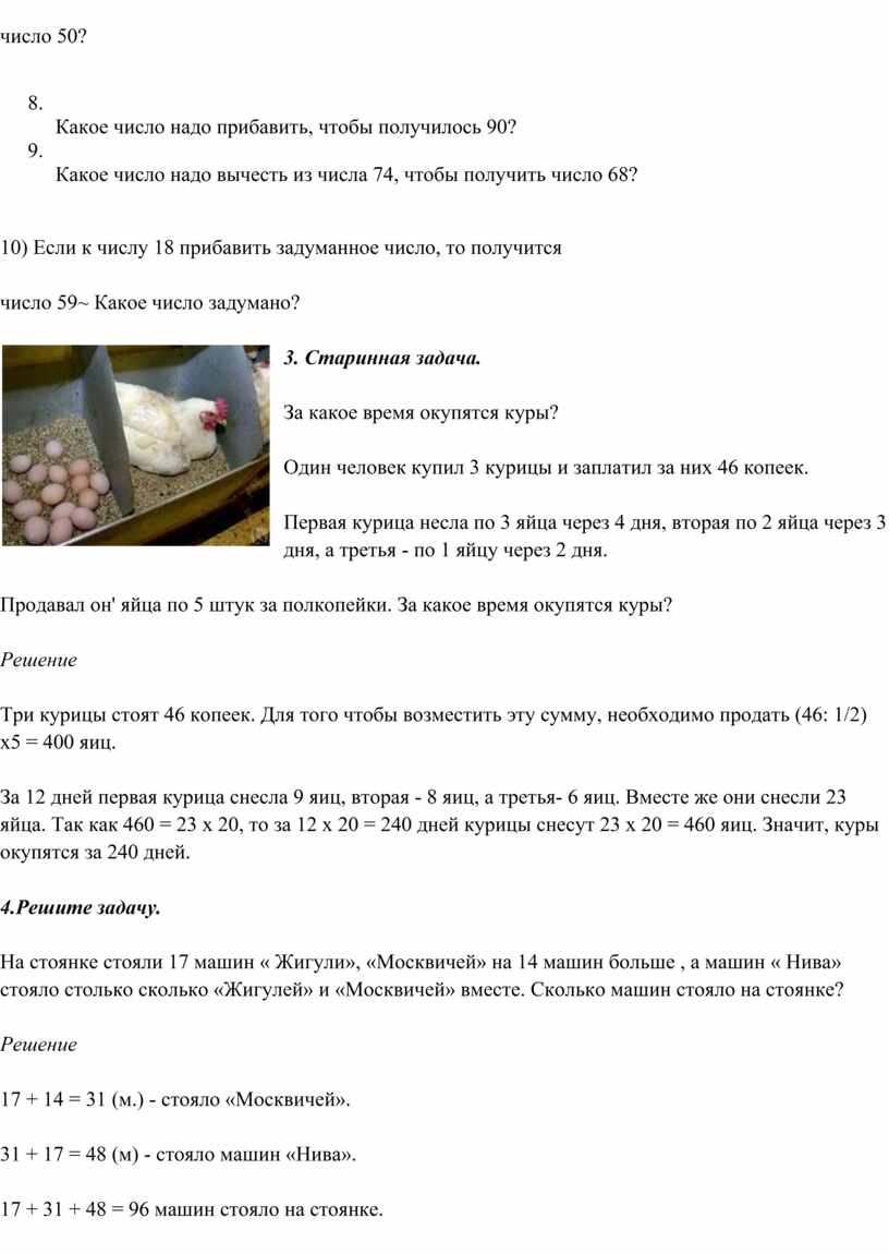Какое число надо прибавить, чтобы получилось 90? 9