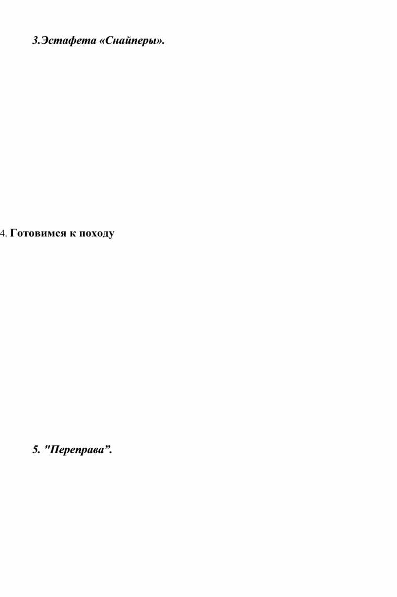 Эстафета «Снайперы». 4