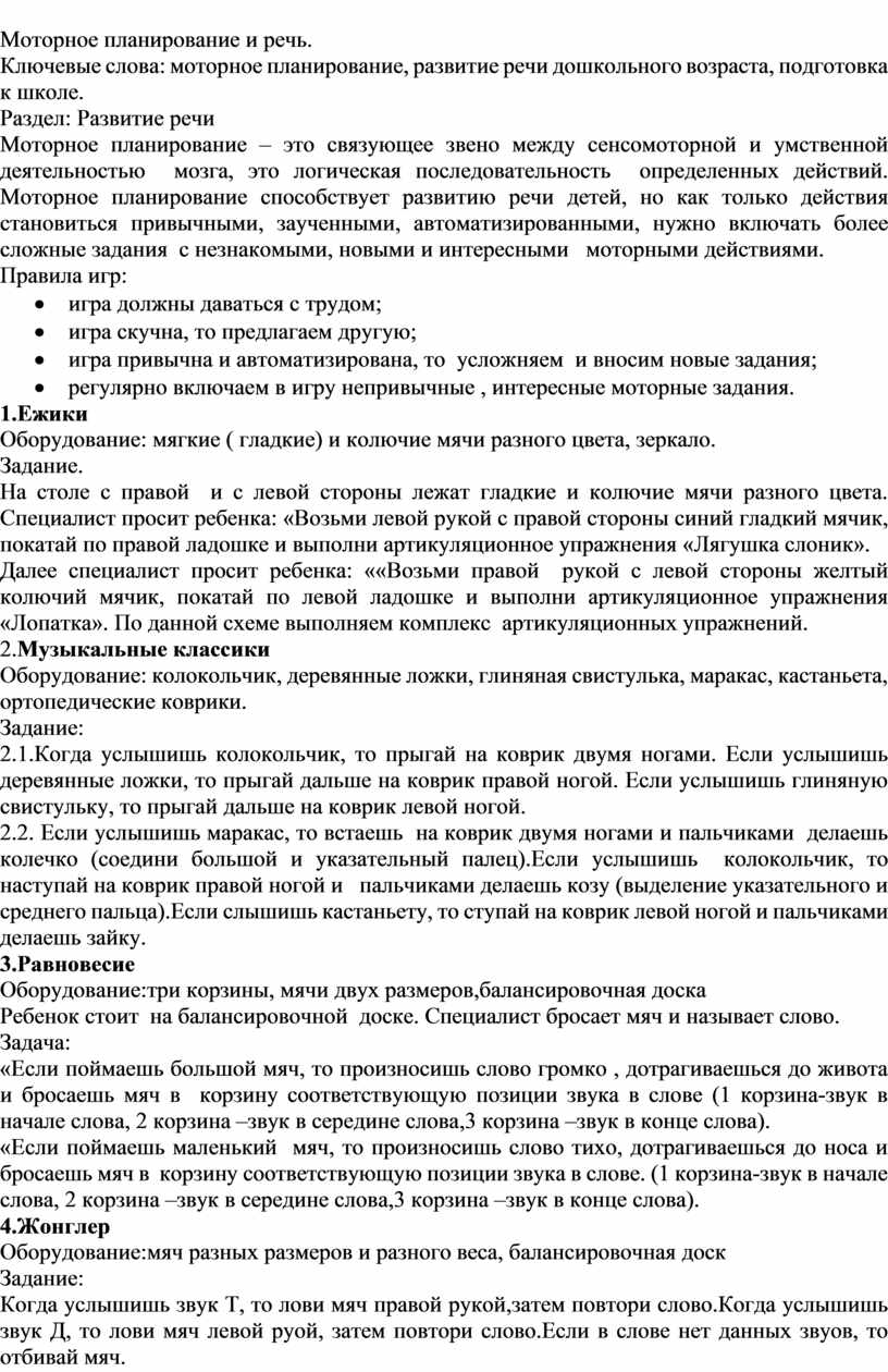 Моторное планирование и речь.