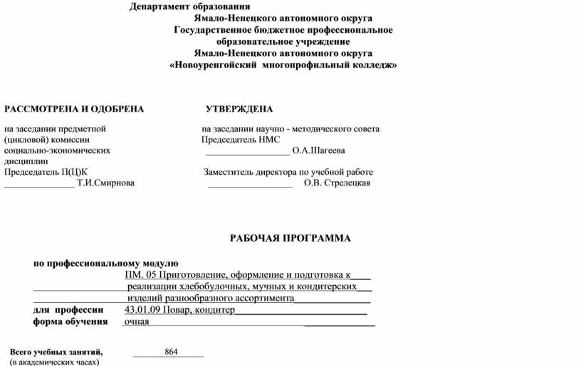 Департамент образования Ямало-Ненецкого автономного округа
