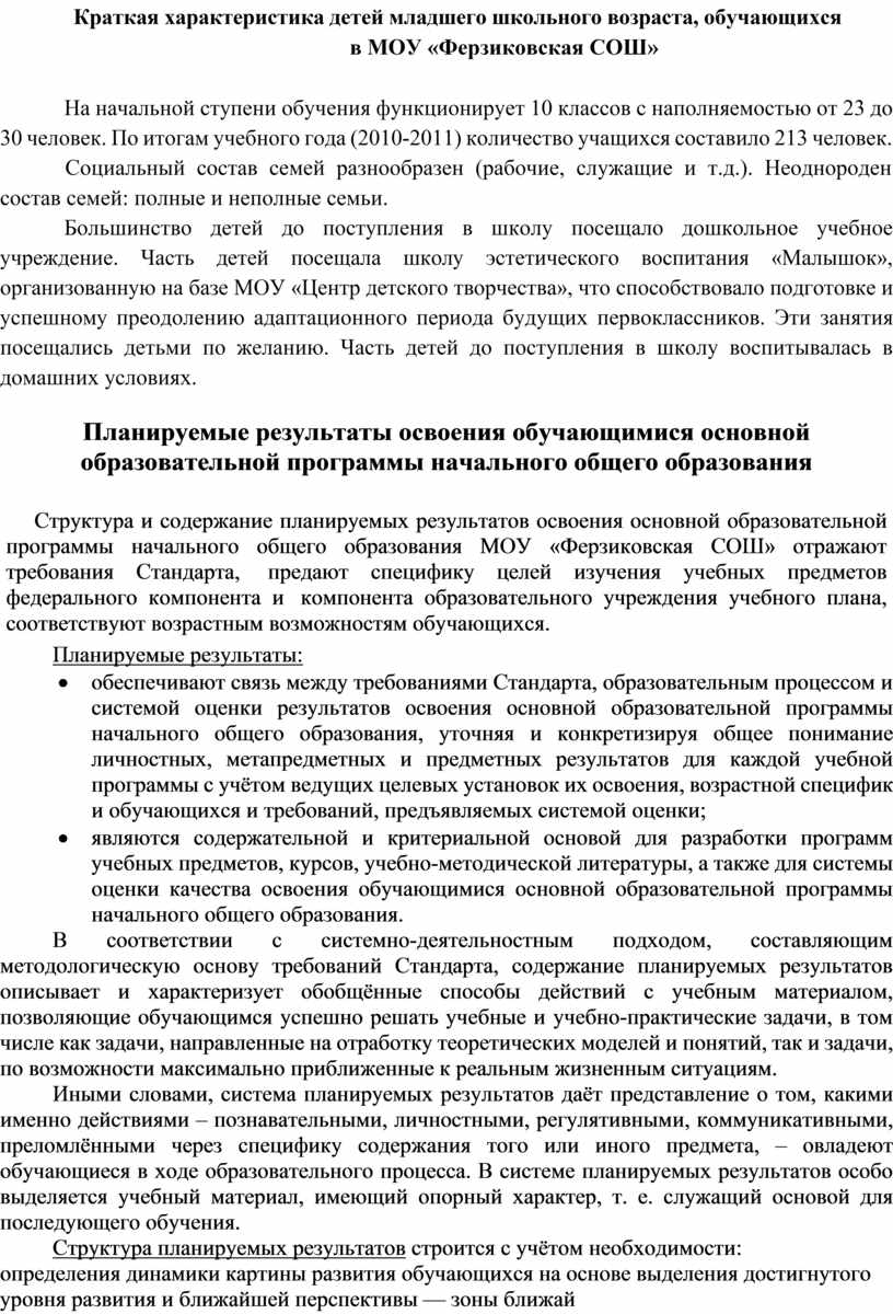 Краткая характеристика детей младшего школьного возраста, обучающихся в