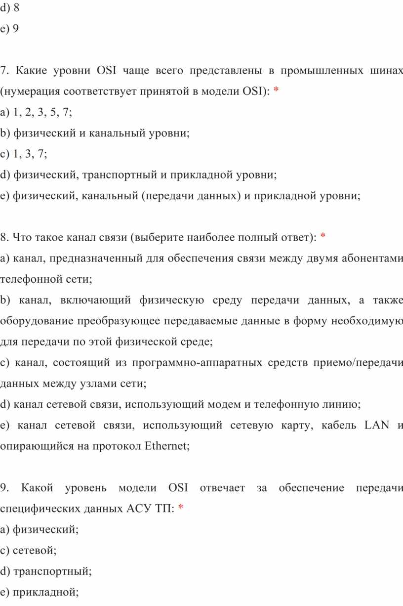 Какие уровни OSI чаще всего представлены в промышленных шинах (нумерация соответствует принятой в модели