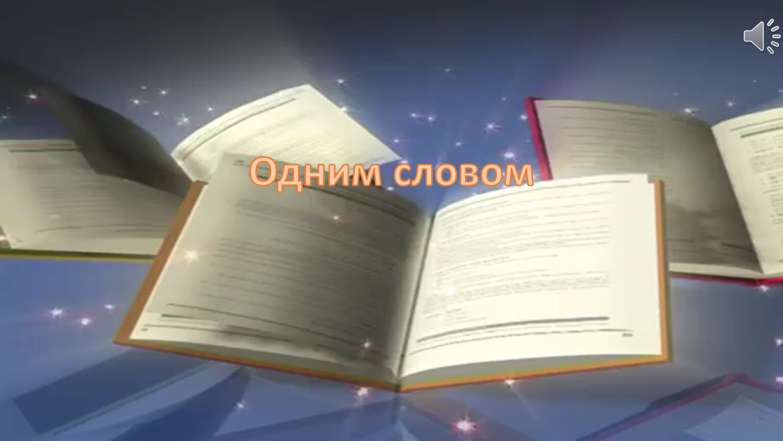 Урок литературы. Футаж книга. Урок литературы в школе. Футаж открытие книги.