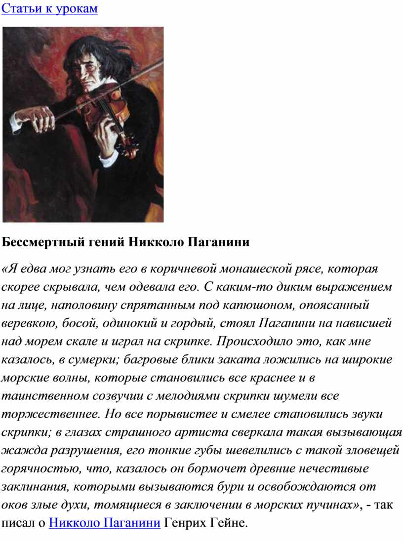 Паганини почему называли дьяволом. Паганини. Никколо Паганини биография. Сообщение по Никколо Паганини. Никколо Паганини известные произведения.