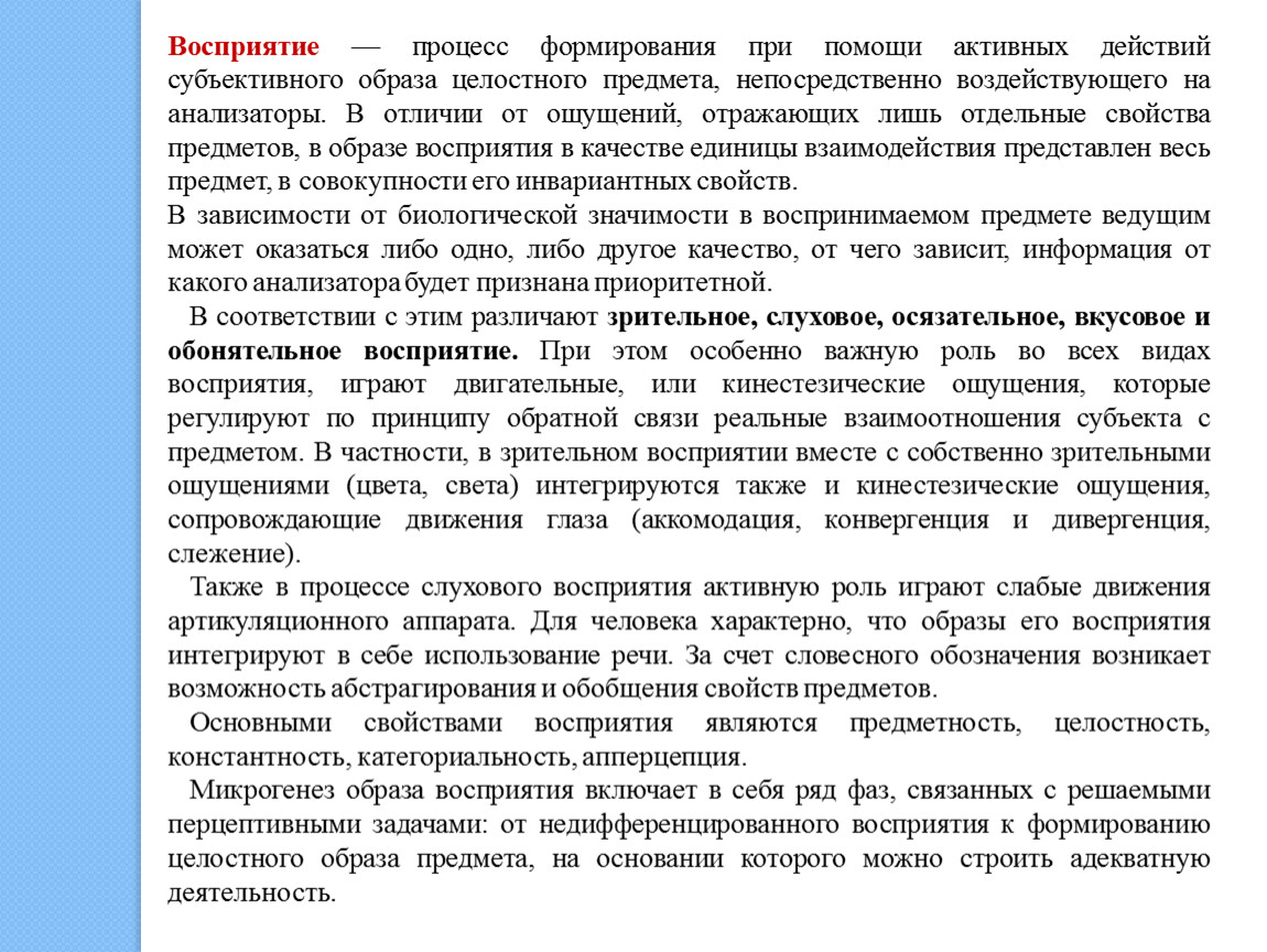 Отражение целостного образа непосредственно воздействующего