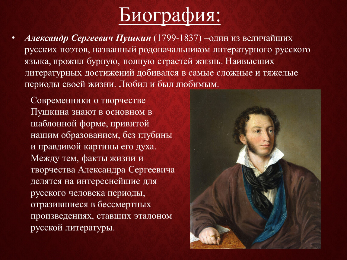 Написать сообщение о писателе. Сообщение о биографии Пушкина. Сообщение о жизни Пушкина.