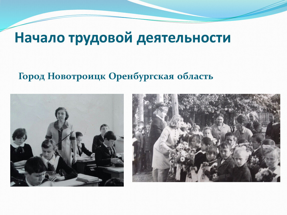 Начало трудовой. С началом трудовой деятельности. С началом трудовой деятельности картинки. Началась Трудовая деятельность. Свою трудовую деятельность начала.