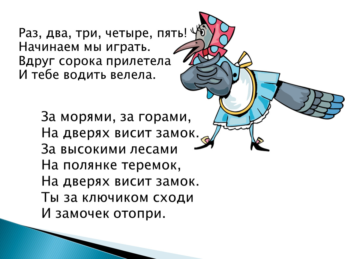 Презентация по литературному чтению: «Скороговорки, считалки и небылицы».