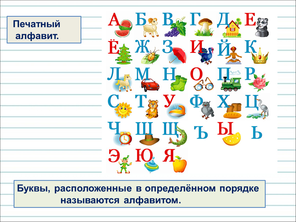 Русский алфавит это. Азбука. Буквы. Русский алфавит. Презентация алфавит. Русский алфавит или Азбука.