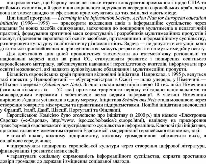 Контрольная работа: Розвиток регіональної та соціальної політики ЄС