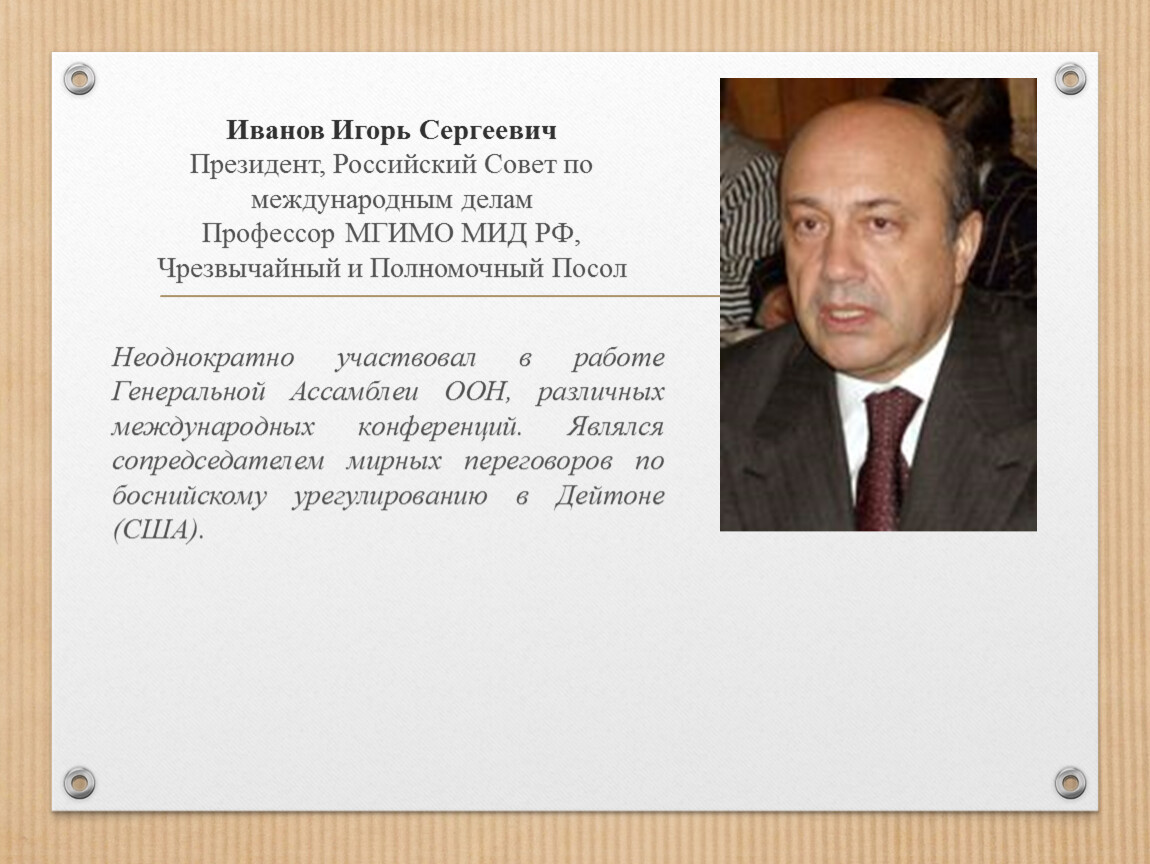 Иванов министр иностранных дел