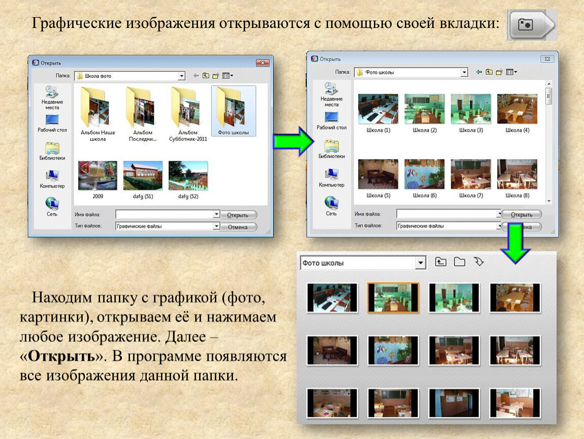 Программа открыть изображение. Открыть изображение. Программа для открытия картинок. Открыть изображение с помощью. Открыть с помощью картинки.