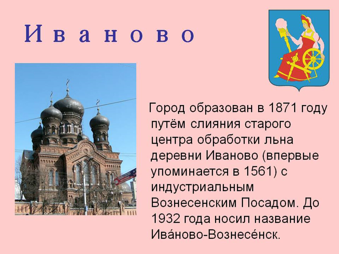 Дайте характеристику иваново вознесенскому промышленному району по следующему плану