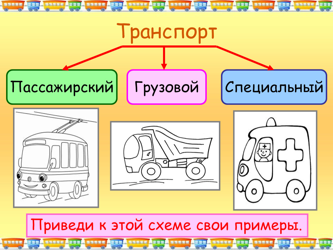 Схема по транспорту