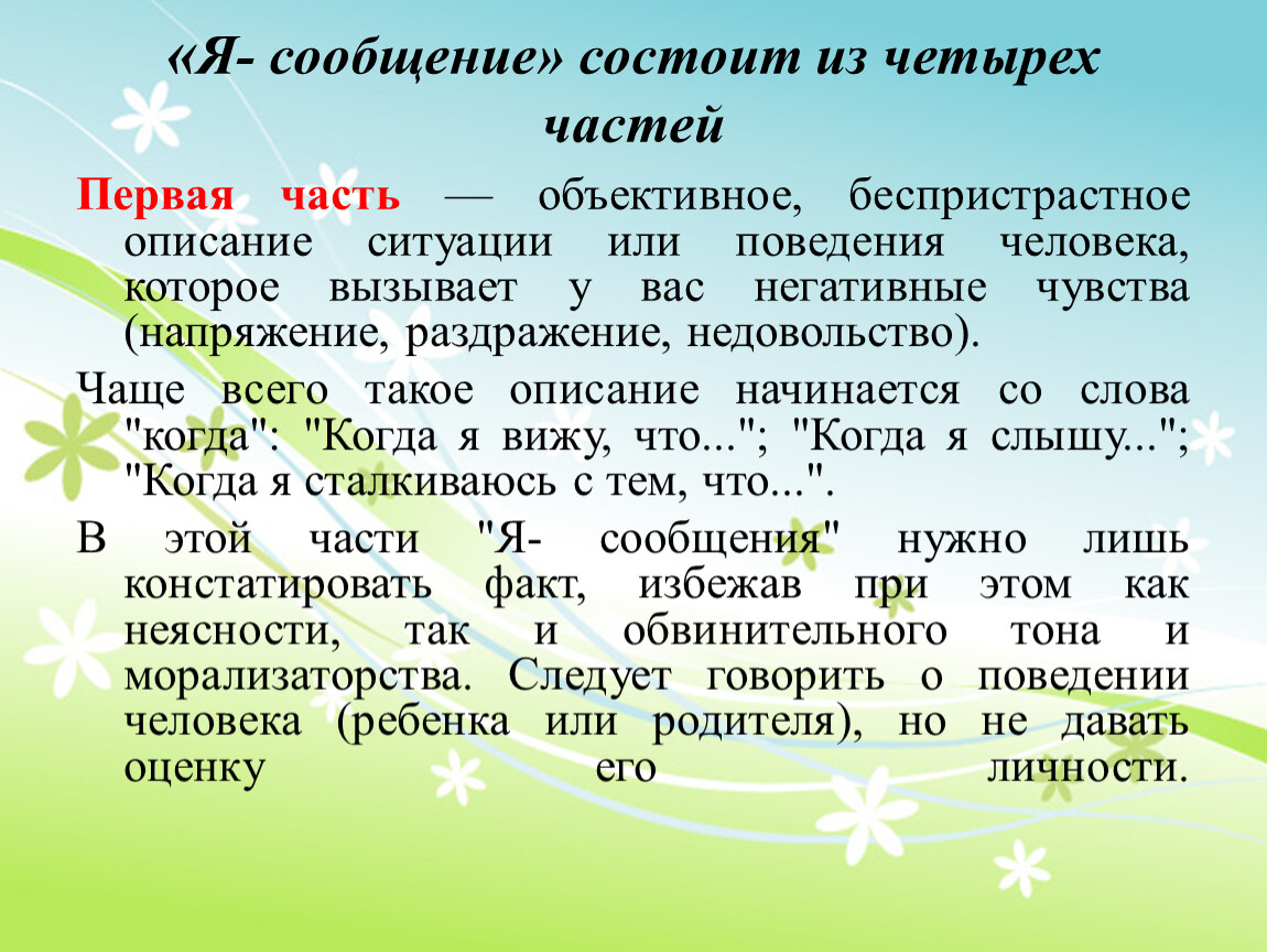 Сообщить состоять. Информация состоит. Из чего состоит сообщение. Описание словами ситуацию. Доклад состоит.