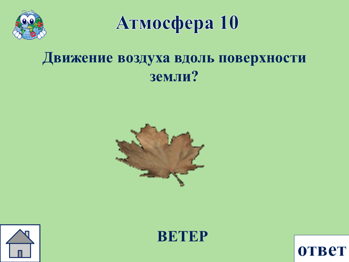 Обобщение атмосфера география 6 учитель Болякова презентация.