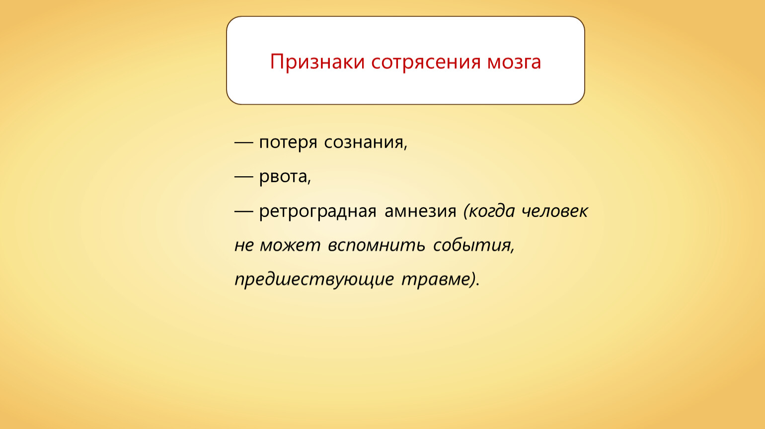 Нарушение в работе нервной системы и их предупреждение 8 класс презентация