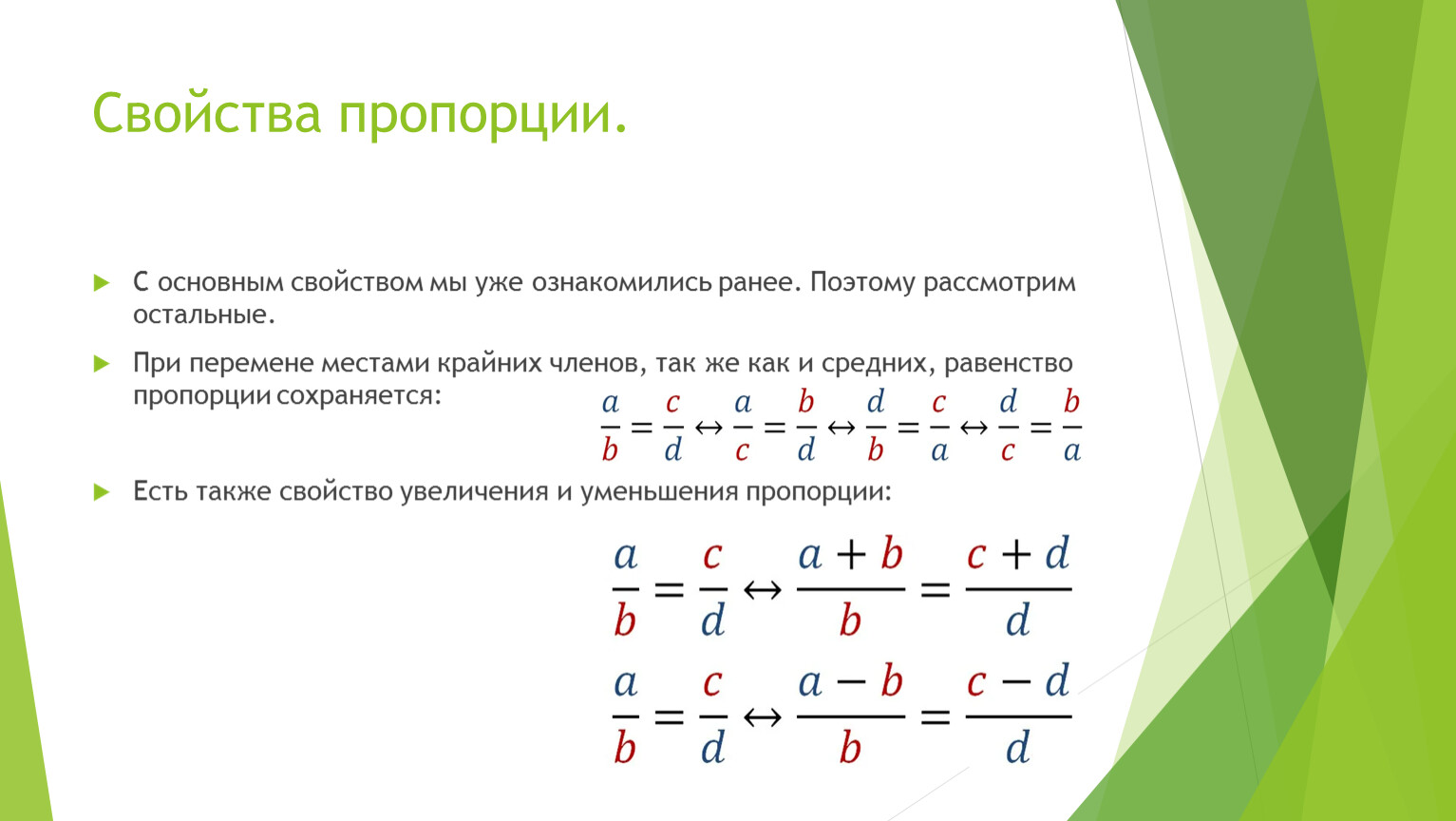 Пропорции чисел 6 класс. Пропорции 6 класс математика объяснение. Пропорция основное свойство пропорции 6 класс. Основное свойство пропорции 6 класс математика. Основное свойство пропорции 6 класс.