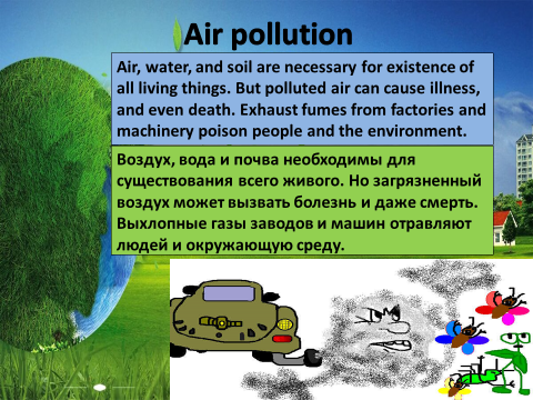 Air and water. Air Water Soil pollution. Why Air pollution is Dangerous. Презентация на английском языке про экологические проблемы. Тема Air английский.