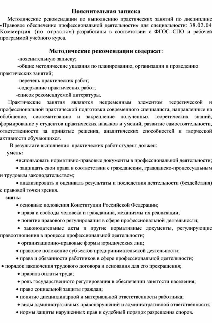 Контрольная работа по правовому обеспечению профессиональной деятельности