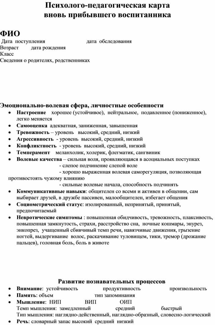 Карта психолого педагогической готовности к обучению в школе средний балл 2