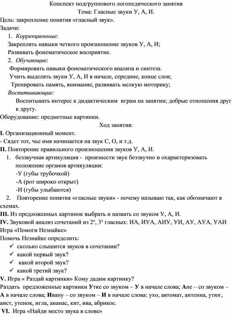 Конспект подгруппового логопедического занятия 