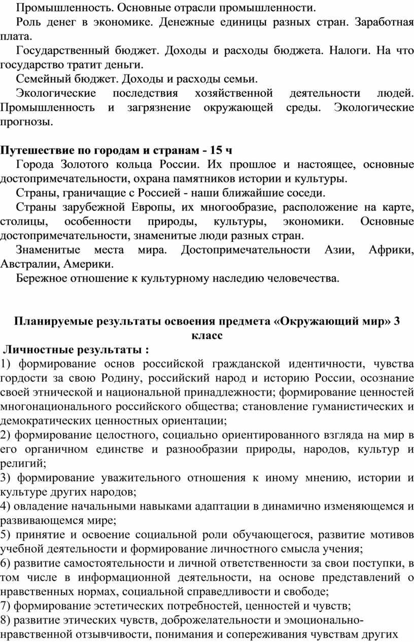 Рабочая программа по окружающему миру. 3 класс. Школа России. Вариант 7.2