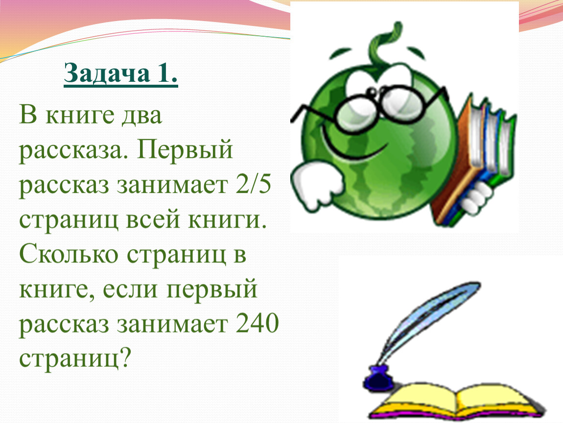 Рассказ двух книг