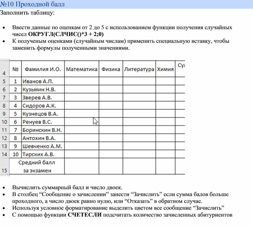 Как посмотреть табличный процессор