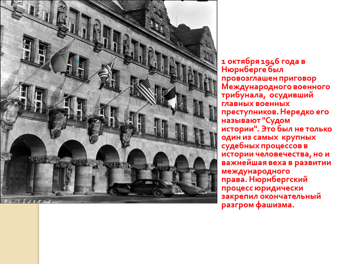 Презентация на тему нюрнберг