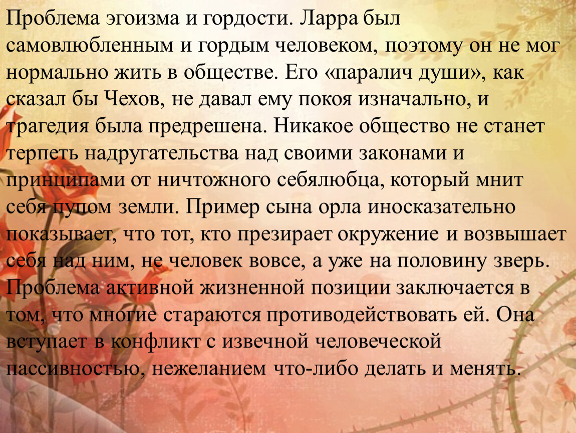 Пересказ текста данко. Проблематика рассказа старуха Изергиль Горького. Старуха Изергиль проблематика. Проблематика рассказа старуха Изергиль. Проблемы рассказа старуха Изергиль.