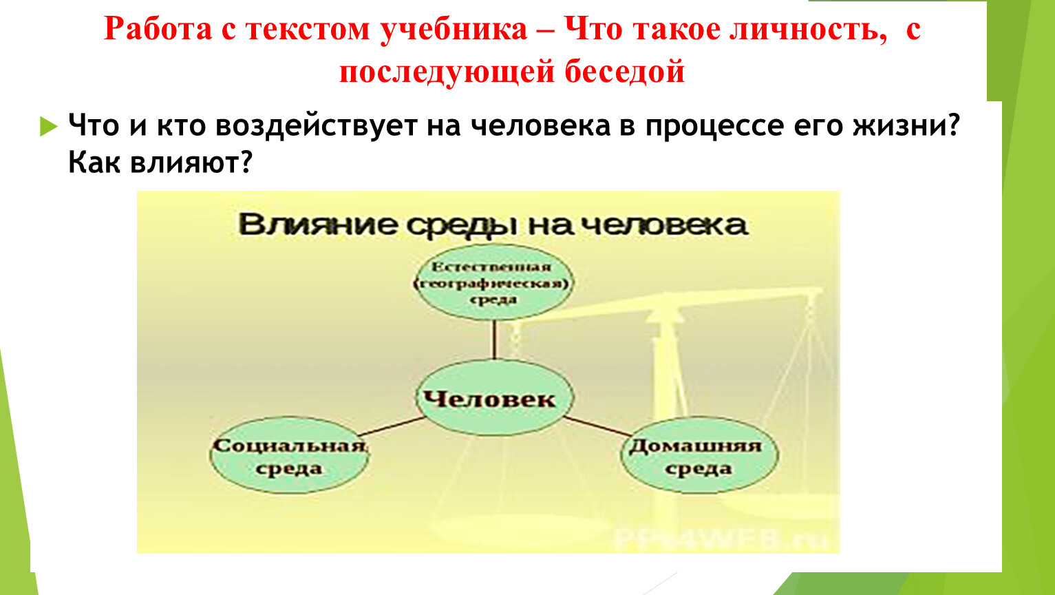 Характеристика текстов учебника. Работа над текстом учебника. Текст учебника. Как работать с текстом учебника чтобы получить результат. Человек и его деятельность Обществознание 6 класс.