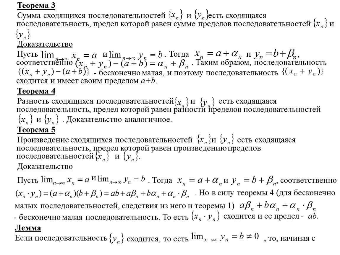 Доказательство последовательностей. Пример сходящейся последовательности. Разность сходящихся последовательностей. Теорема о сумме сходящихся последовательностей. Предел суммы сходящихся последовательностей равен сумме пределов.