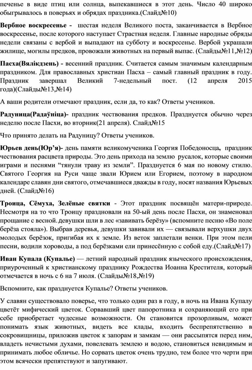 План-конспект воспитательного мероприятия «Белорусские народные праздники»