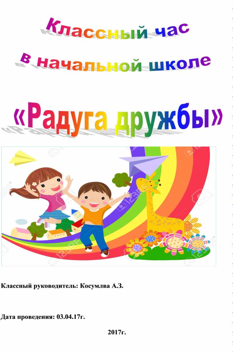 Радуга дружбы картинки