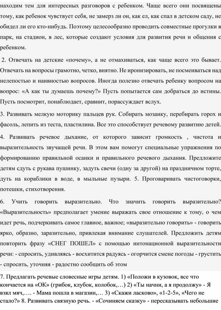 Проект развитие речи через коммуникативные игры ПРОЕКТ "Развитие речи через коммуникативные игры"