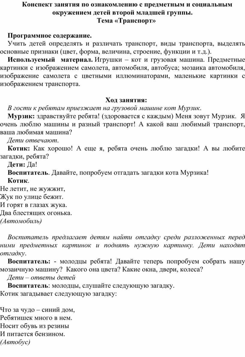 Конспект занятия по ознакомлению с предметным и социальным окружением .  Тема: 