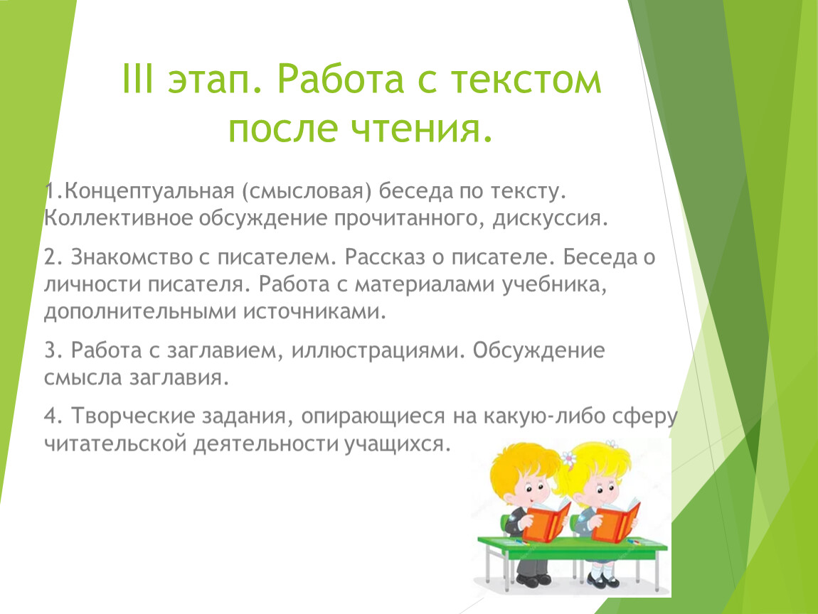 Прочитать дискуссию. Этапы работы с текстом. Смысловое чтение этапы работы с текстом. Работа с текстом до чтения после. Чтение и обсуждение рассказа беседа.