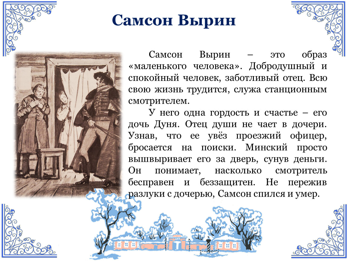 Анализ произведения А.С.Пушкина «Станционный смотритель» (дидактический  материал по литературе для 7 класса)