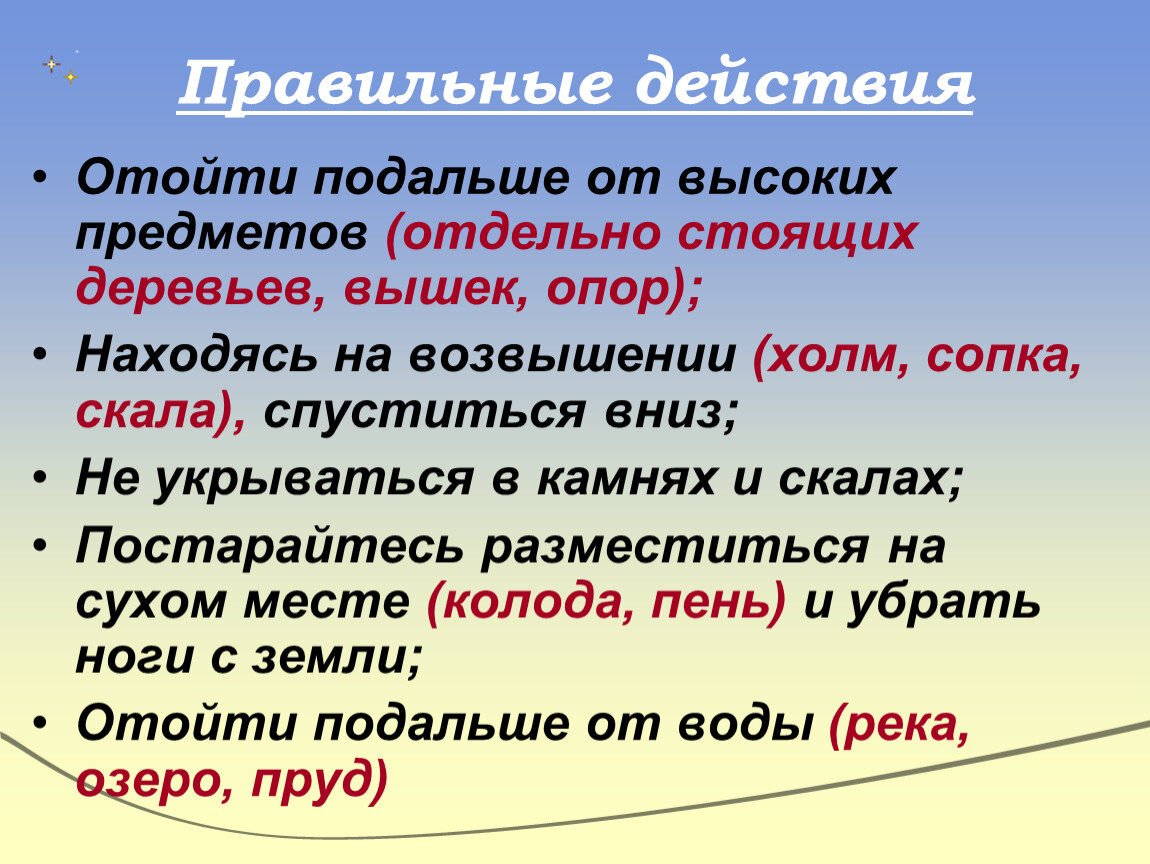 Укажите правильные действия. Правильные действия. Грамотные действия это. Такие действия не правильные. Сутвации.