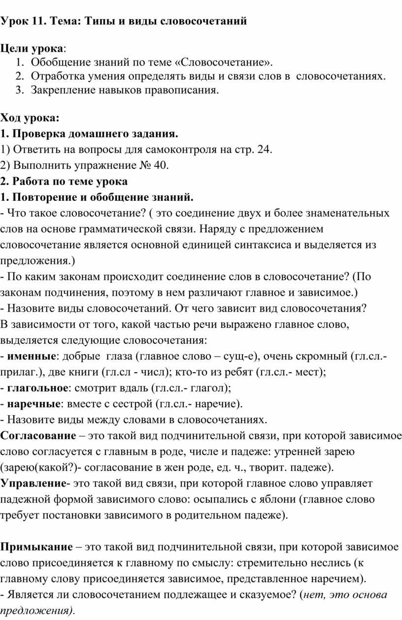 Конспект урока по русскому языку в 7 классе на тему: