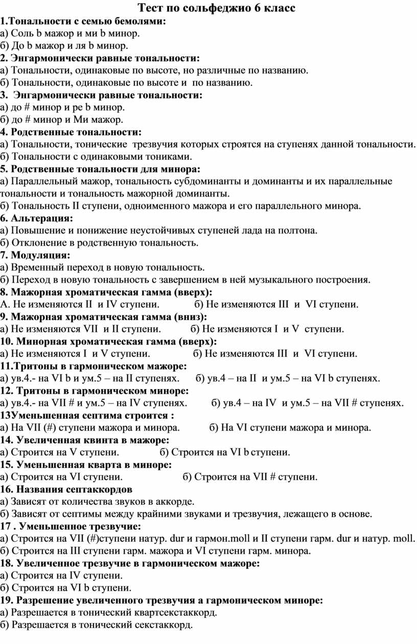 Письменный экзамен по сольфеджио. Контрольная работа по сольфеджио. Тесты по сольфеджио. Тесты по сольфеджио 6 класс. Тест по сольфеджио 1 класс.