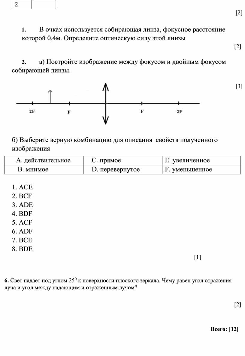 Получение изображения при помощи линзы лабораторная работа 8 класс с рисунками