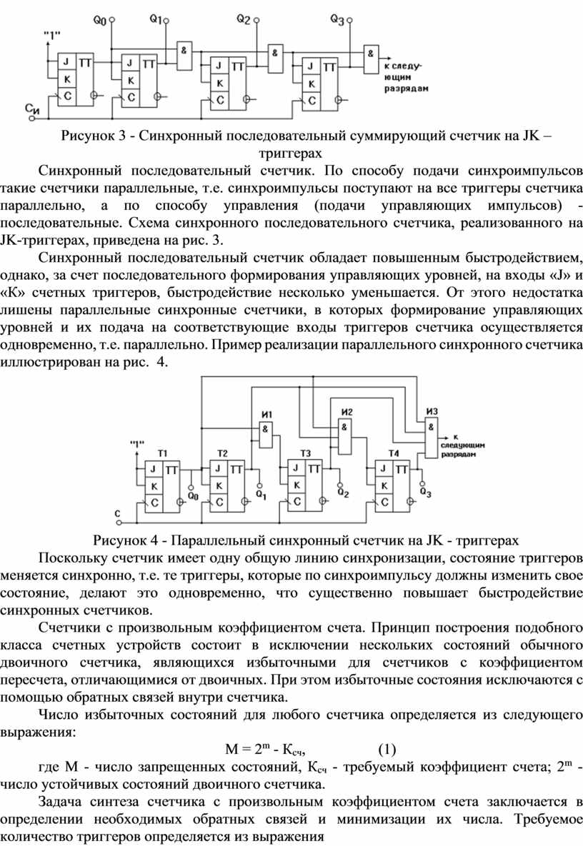 Счетчики