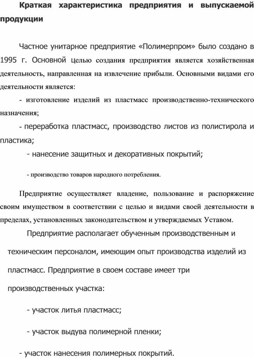 Характеристика мебельного предприятия курсовая