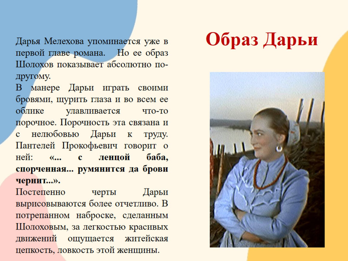 Женские образы в тихом доне сочинение. Женские образы в тихом Доне Шолохова. «Женские образы в романе м. Шолохова «тихий Дон»». Женские образы Тихого Дона. Презентация на тему женские образы в романе тихий Дон.