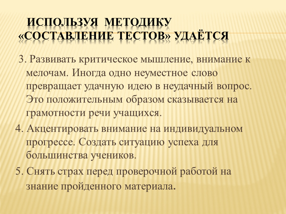 Составление тестов. Дайджест методика составления.