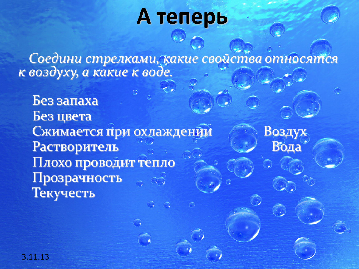 Презентация окружающий мир вода 3 класс окружающий мир